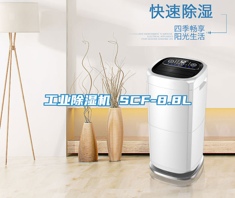 工业猫咪成人官网 SCF-8.8L