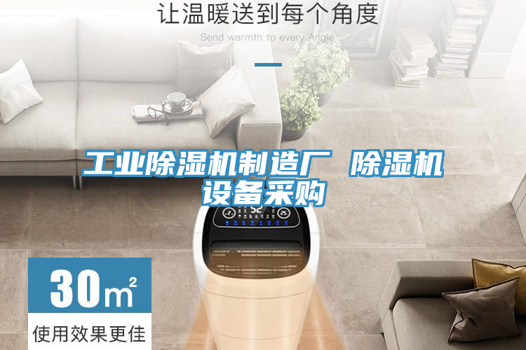 工业猫咪成人官网制造厂 猫咪成人官网设备采购