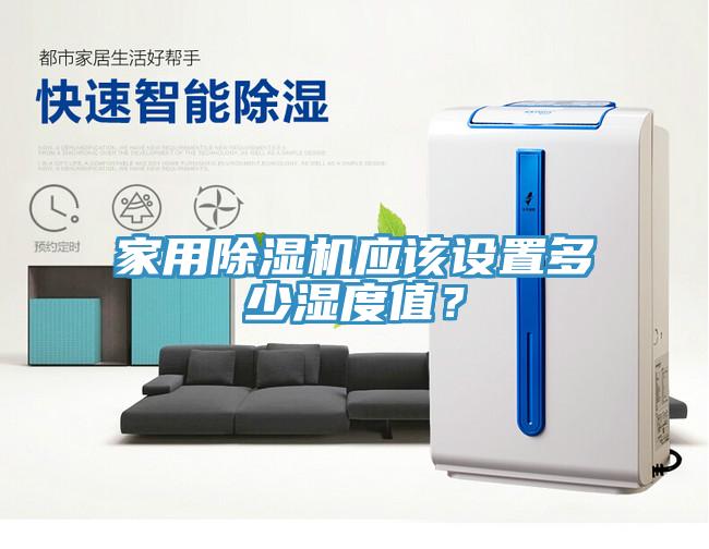 家用猫咪成人官网应该设置多少湿度值？