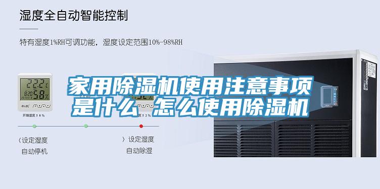 家用猫咪成人官网使用注意事项是什么 怎么使用猫咪成人官网