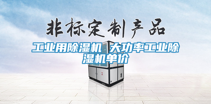 工业用猫咪成人官网 大功率工业猫咪成人官网单价