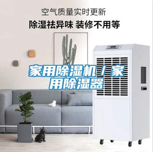 家用猫咪成人官网／家用除湿器