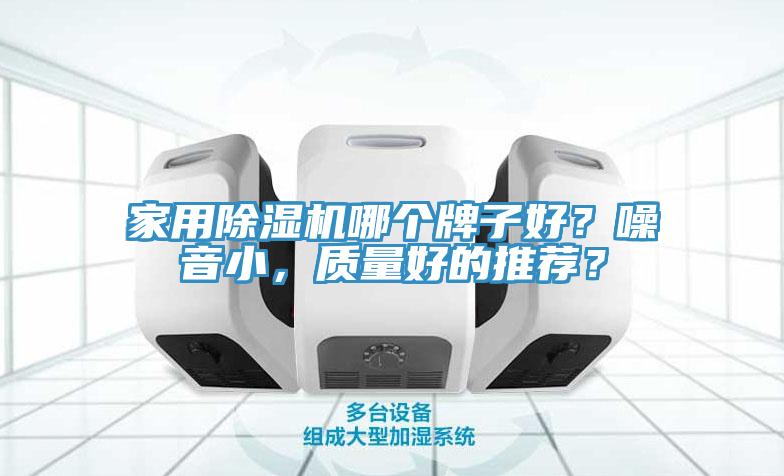 家用猫咪成人官网哪个牌子好？噪音小，质量好的推荐？