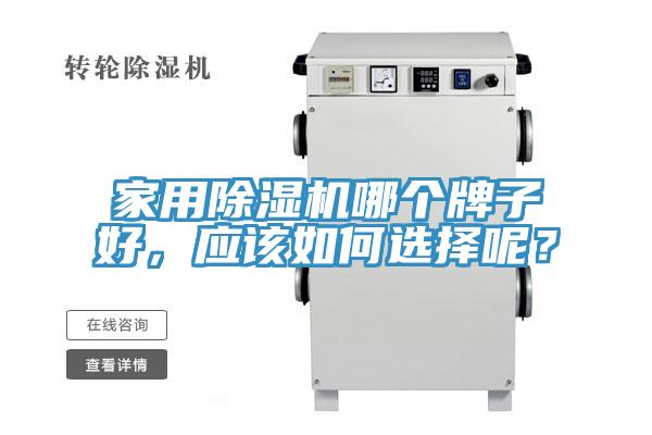 家用猫咪成人官网哪个牌子好，应该如何选择呢？