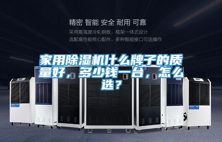 家用猫咪成人官网什么牌子的质量好，多少钱一台，怎么选？