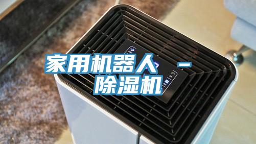 家用机器人 – 猫咪成人官网