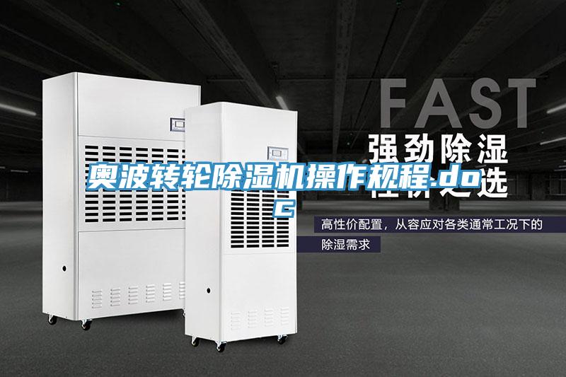 奥波转轮猫咪成人官网操作规程.doc