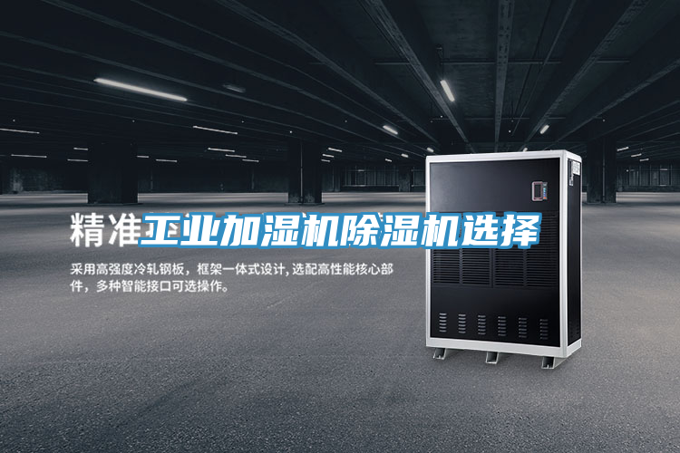 工业加湿机猫咪成人官网选择
