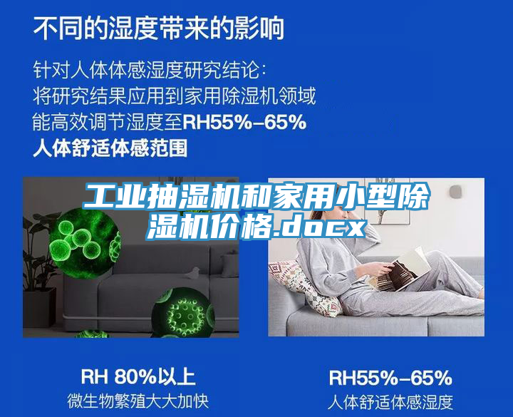 工业抽湿机和家用小型猫咪成人官网价格.docx
