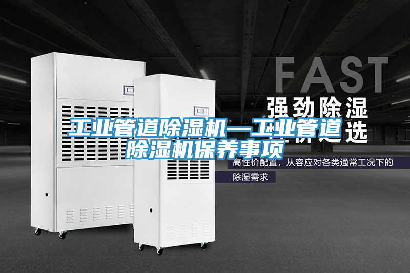 工业管道猫咪成人官网—工业管道猫咪成人官网保养事项