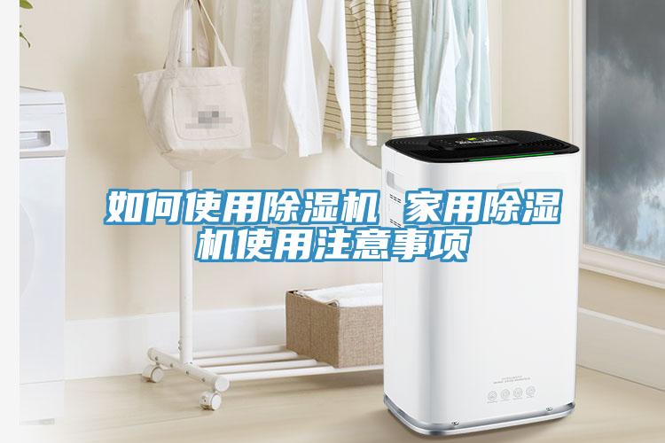如何使用猫咪成人官网 家用猫咪成人官网使用注意事项