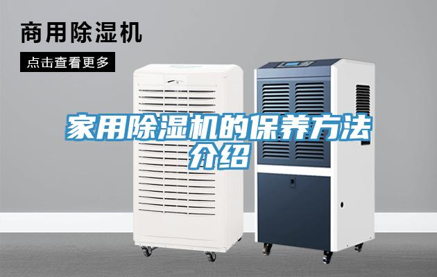 家用猫咪成人官网的保养方法介绍