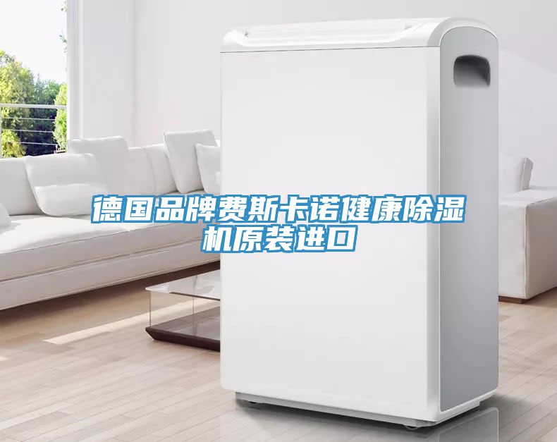 德国品牌费斯卡诺健康猫咪成人官网原装进口