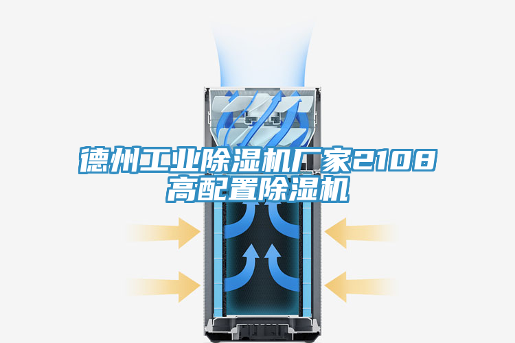 德州工业猫咪成人官网厂家2108高配置猫咪成人官网
