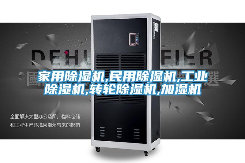 家用猫咪成人官网,民用猫咪成人官网,工业猫咪成人官网,转轮猫咪成人官网,加湿机