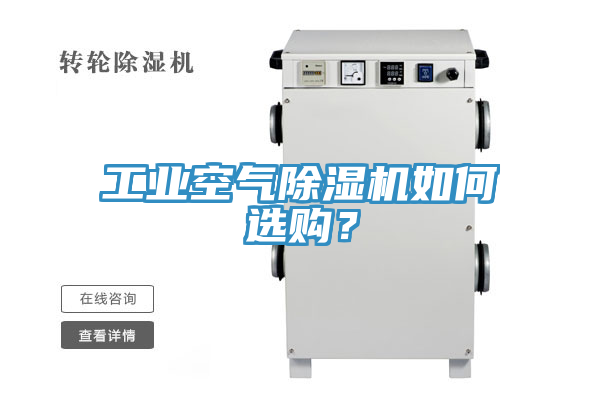工业空气猫咪成人官网如何选购？