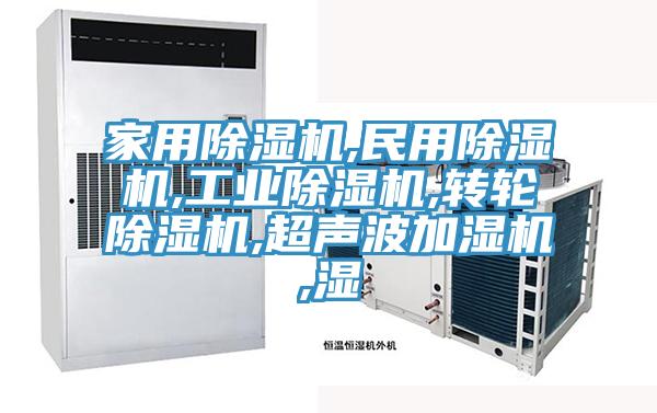 家用猫咪成人官网,民用猫咪成人官网,工业猫咪成人官网,转轮猫咪成人官网,超声波加湿机,湿