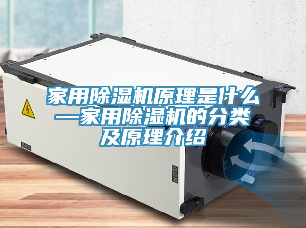 家用猫咪成人官网原理是什么—家用猫咪成人官网的分类及原理介绍