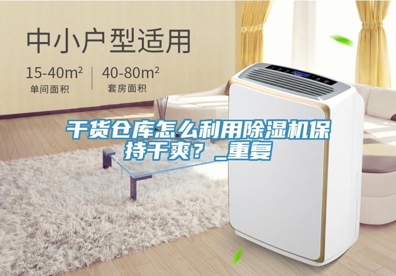 干货仓库怎么利用猫咪成人官网保持干爽？_重复