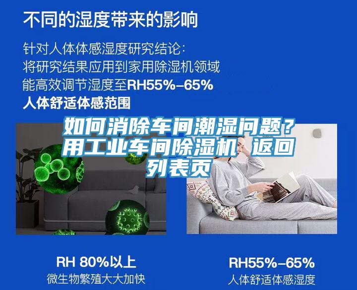 如何消除车间潮湿问题？用工业车间猫咪成人官网 返回列表页
