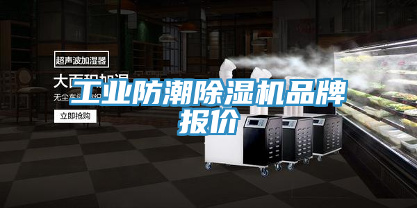 工业防潮猫咪成人官网品牌报价