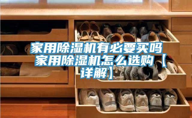 家用猫咪成人官网有必要买吗 家用猫咪成人官网怎么选购【详解】
