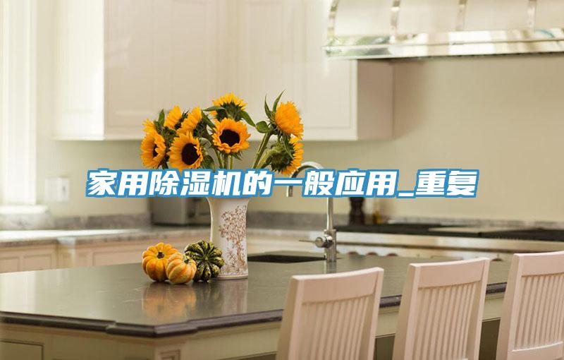 家用猫咪成人官网的一般应用_重复