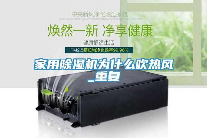 家用猫咪成人官网为什么吹热风_重复