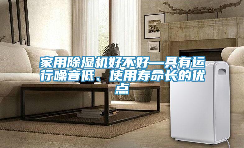 家用猫咪成人官网好不好—具有运行噪音低、使用寿命长的优点