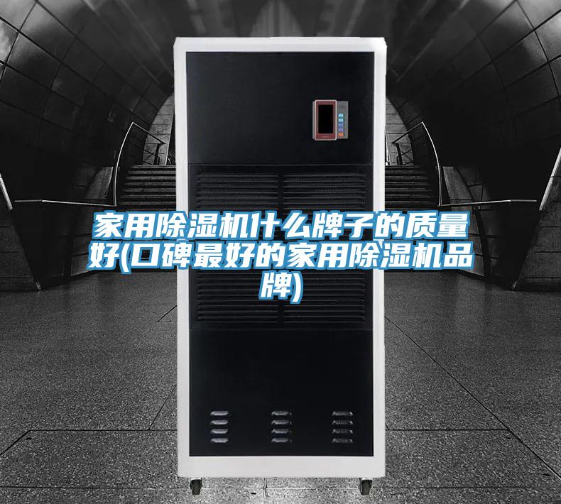 家用猫咪成人官网什么牌子的质量好(口碑最好的家用猫咪成人官网品牌)