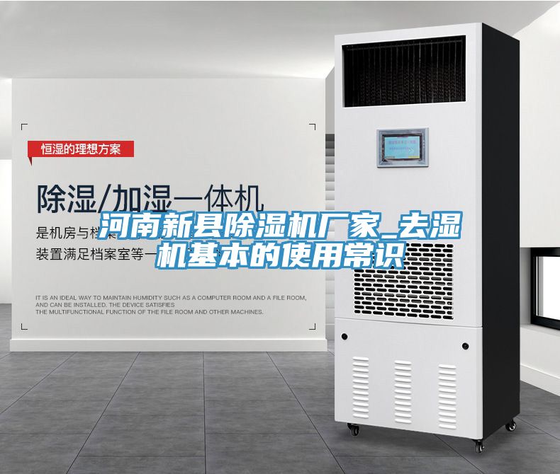 河南新县猫咪成人官网厂家_去湿机基本的使用常识