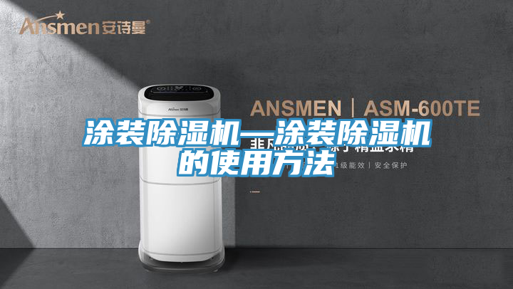 涂装猫咪成人官网—涂装猫咪成人官网的使用方法