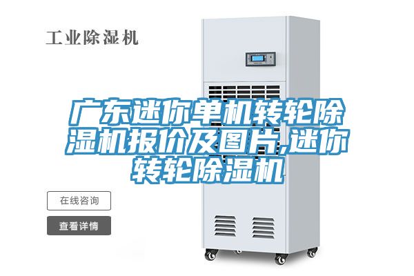 广东迷你单机转轮猫咪成人官网报价及图片,迷你转轮猫咪成人官网