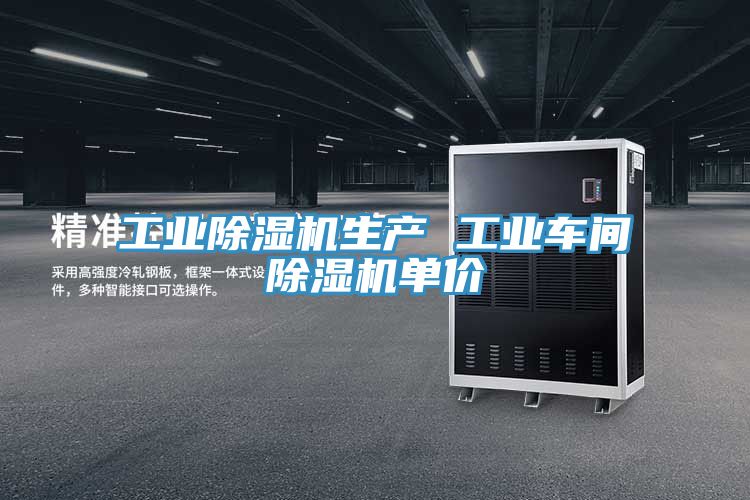 工业猫咪成人官网生产 工业车间猫咪成人官网单价