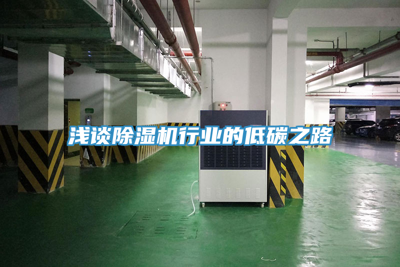 浅谈猫咪成人官网行业的低碳之路