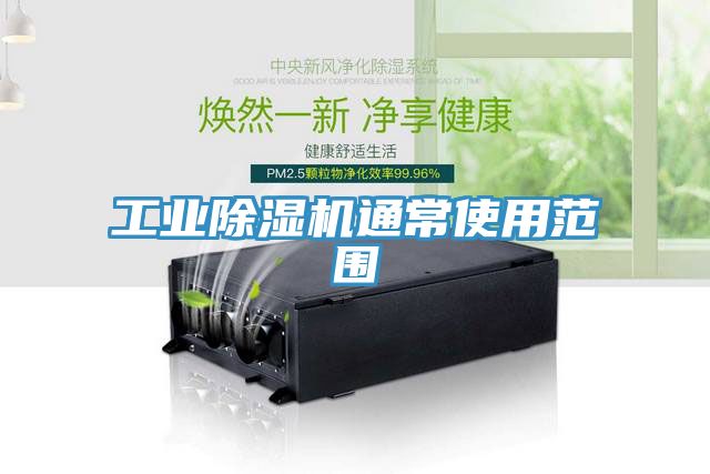 工业猫咪成人官网通常使用范围