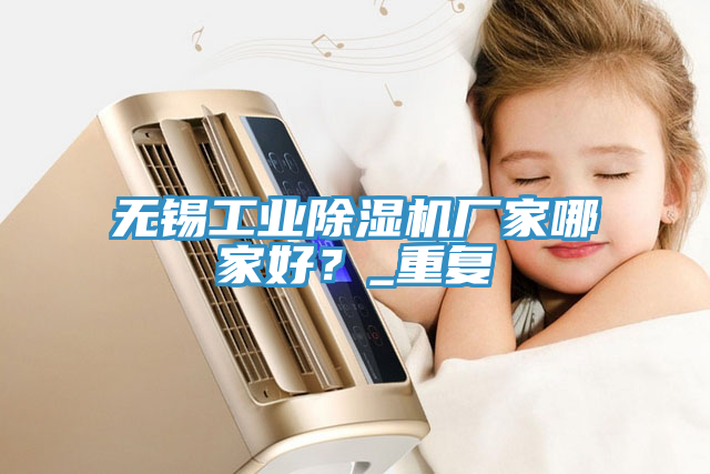 无锡工业猫咪成人官网厂家哪家好？_重复