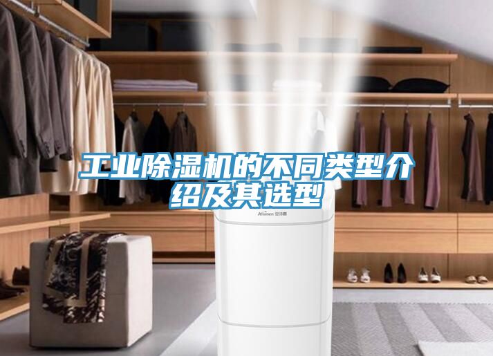 工业猫咪成人官网的不同类型介绍及其选型