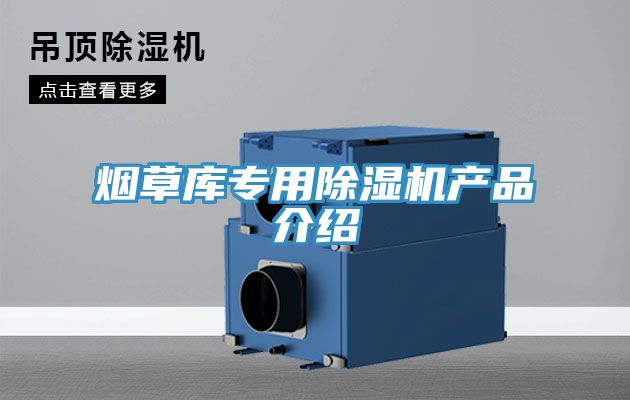 烟草库专用猫咪成人官网产品介绍