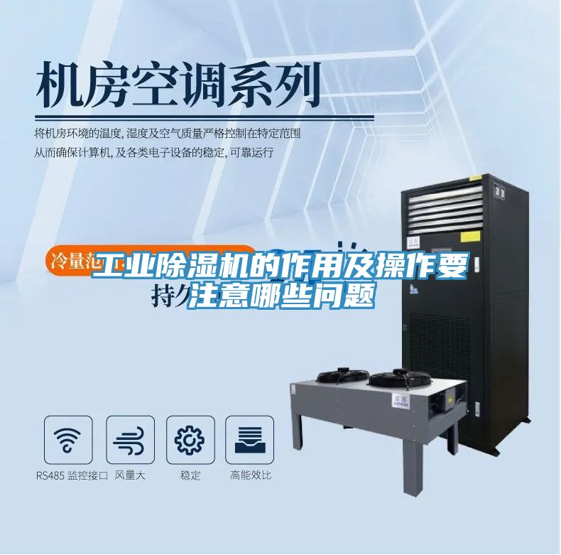 工业猫咪成人官网的作用及操作要注意哪些问题