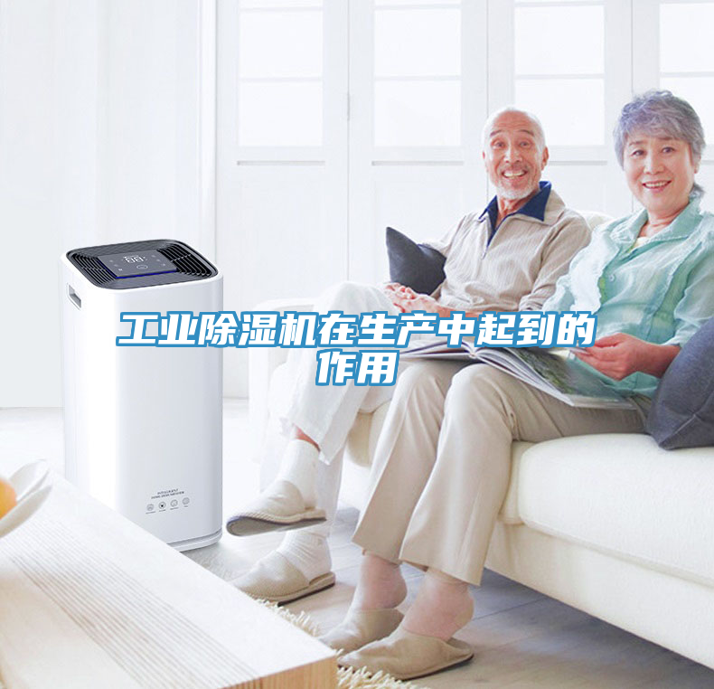 工业猫咪成人官网在生产中起到的作用