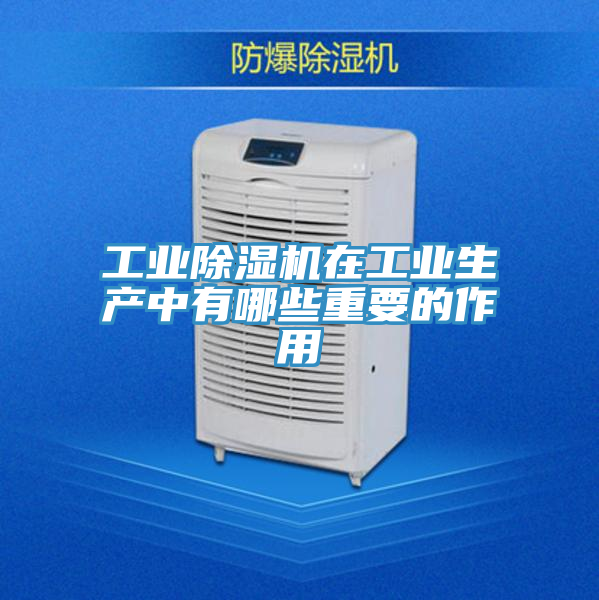 工业猫咪成人官网在工业生产中有哪些重要的作用