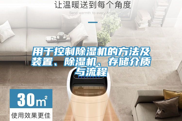 用于控制猫咪成人官网的方法及装置、猫咪成人官网、存储介质与流程