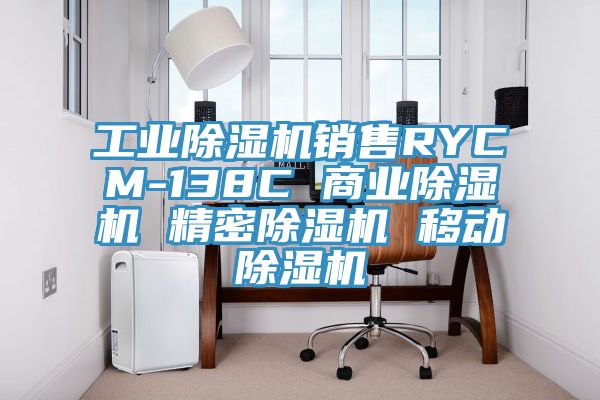 工业猫咪成人官网销售RYCM-138C 商业猫咪成人官网 精密猫咪成人官网 移动猫咪成人官网