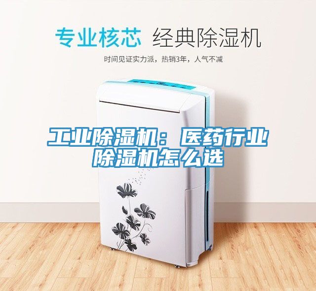 工业猫咪成人官网：医药行业猫咪成人官网怎么选
