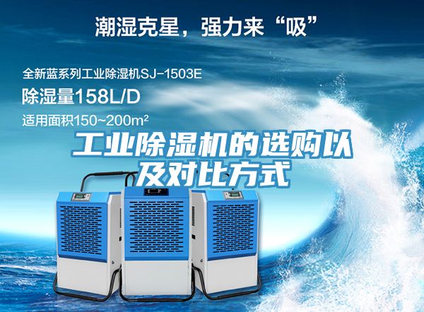 工业猫咪成人官网的选购以及对比方式