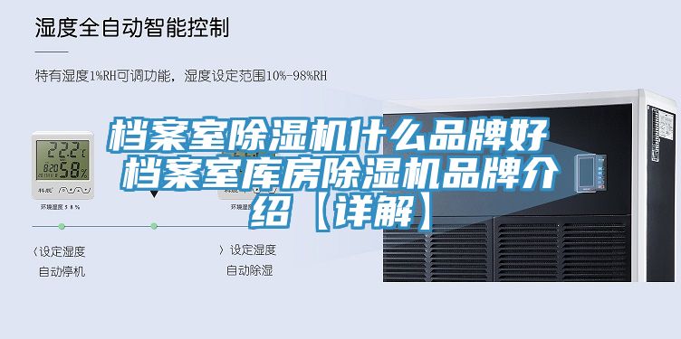 档案室猫咪成人官网什么品牌好 档案室库房猫咪成人官网品牌介绍【详解】