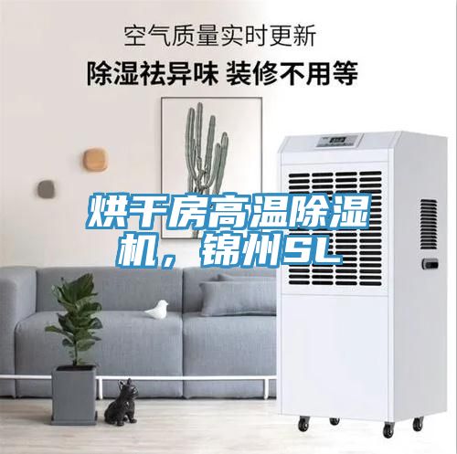 烘干房高温猫咪成人官网，锦州SL