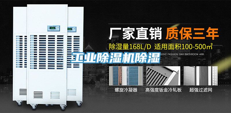 工业猫咪成人官网除湿