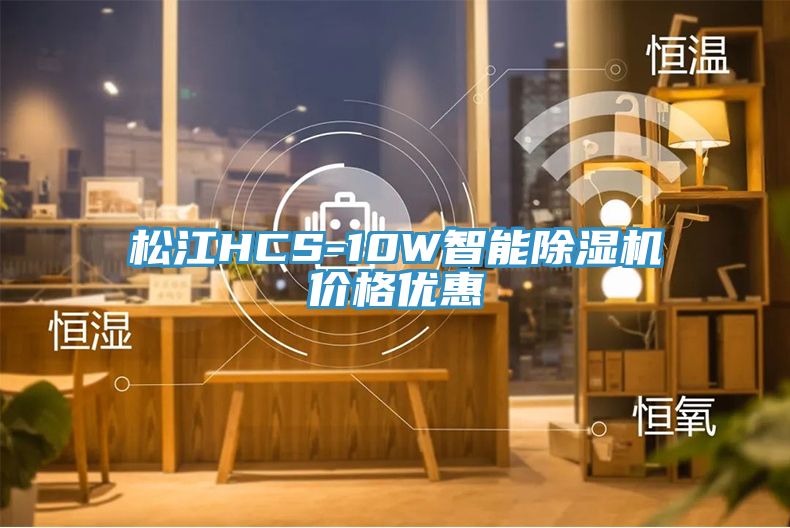 松江HCS-10W智能猫咪成人官网价格优惠
